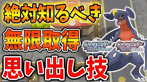 ポケモンダイパリメイク ハートのウロコの入手方法は 技思い出しに使用 ブリリアントダイヤモンド シャイニングパール Mp3