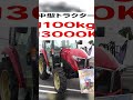 トラクターの重さはどれくらい？ #shorts