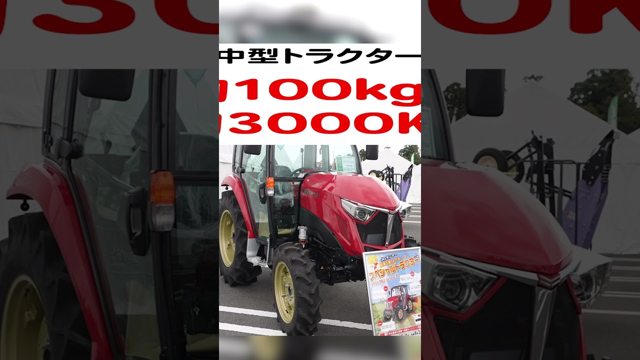 トラクターの重さはどれくらい？ #shorts