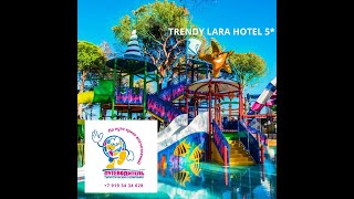 Лучшие отели в Турции TRENDY LARA HOTEL 5 
