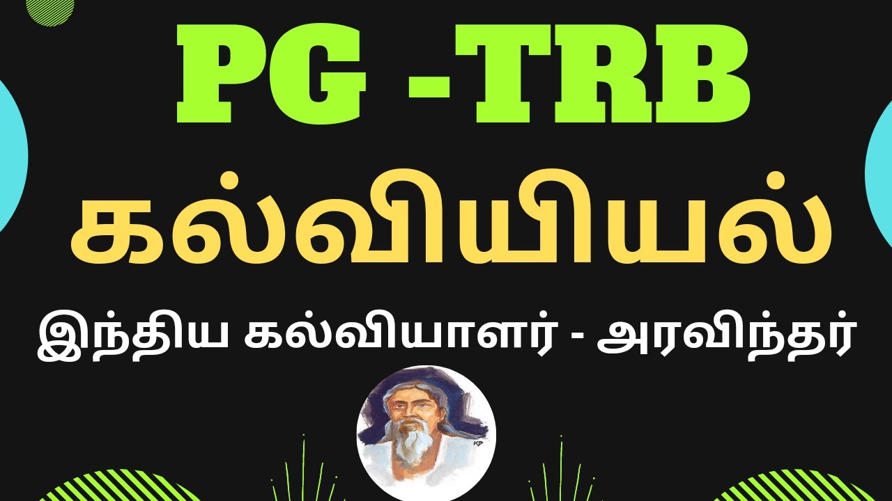 PG TRB Education | Sri Aurobindo | Indian Philosopher Sri Aurobindo | இந்திய கல்வியாளர் அரவிந்தர் |