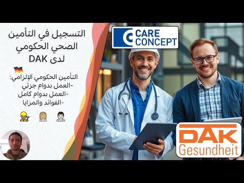 طريقة التسجيل في التأمين الصحي الحكومي