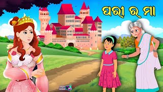 Odia Moral Story | Bedtime Stories | Odia Fairy Tales | Jadui Kahani Odia