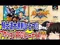 【ゆっくり実況】覇王大系リューナイト ロード・オブ・パラディン スーパーファミコン 【レトロゲーム 】【懐かしい】