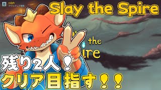 【Slay the Spire】1人目クリアしたし残りのキャラでもクリア目指すぞ！【ケモノVtuber】