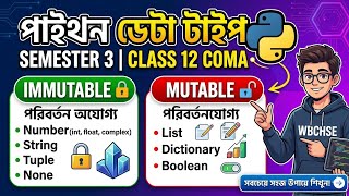 Python Data Types Class 12 COMA | Mutable vs Immutable | Semester 3 🎯