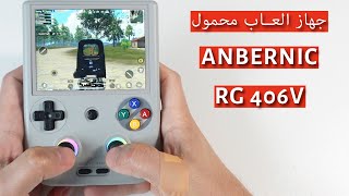 Anbernic RG 406V Android Handheld Game Console with Game Boy Design screenshot 4