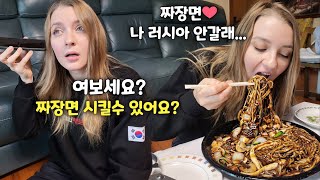 My wife, who isn't good at Korean, called the eatery and ordered black paste in Korea (jajangmyeon)