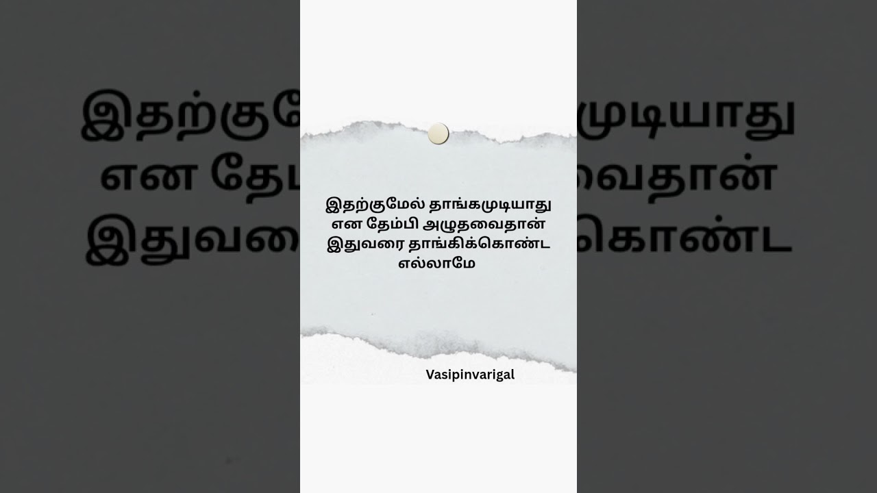 #tamil