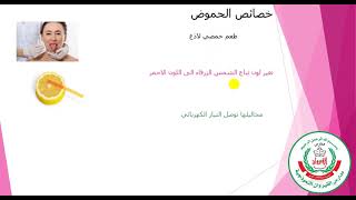 العلوم - الصف السابع - خصائص الحموض والقواعد