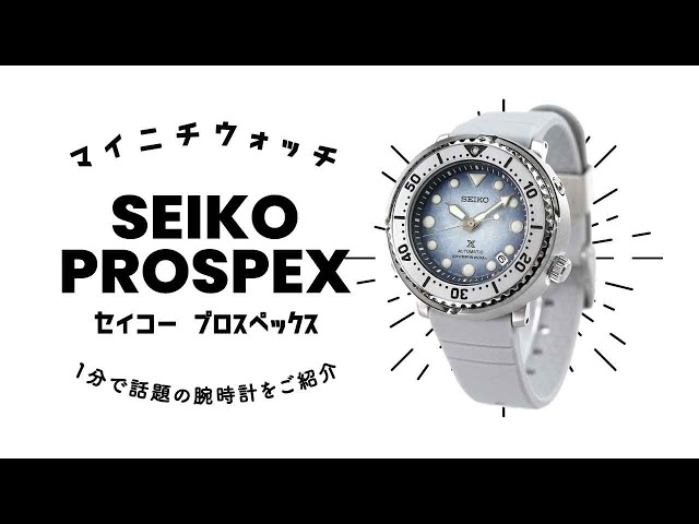 SEIKO/SBDY107/ツナ缶/Save The Ocean 自動巻き セイコー SEIKO/SBDY107/ツナ缶/Save The Ocean 自動巻き