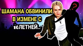 ПРАВИТЕЛЬСТВО шокировало ШАМАНА и население! ЧТО будет дальше??ШОК