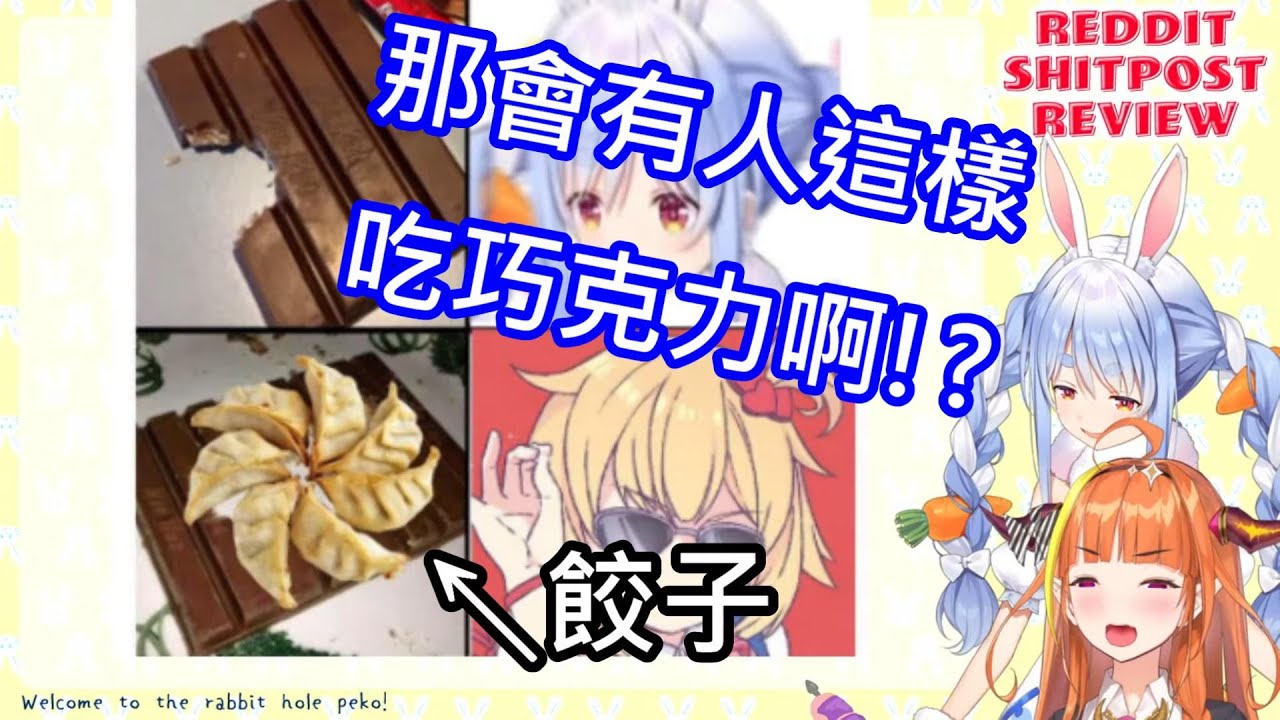 【vtuber中翻精華】可可看外國迷因 week 22 (下)【桐生可可+兔田佩可拉】