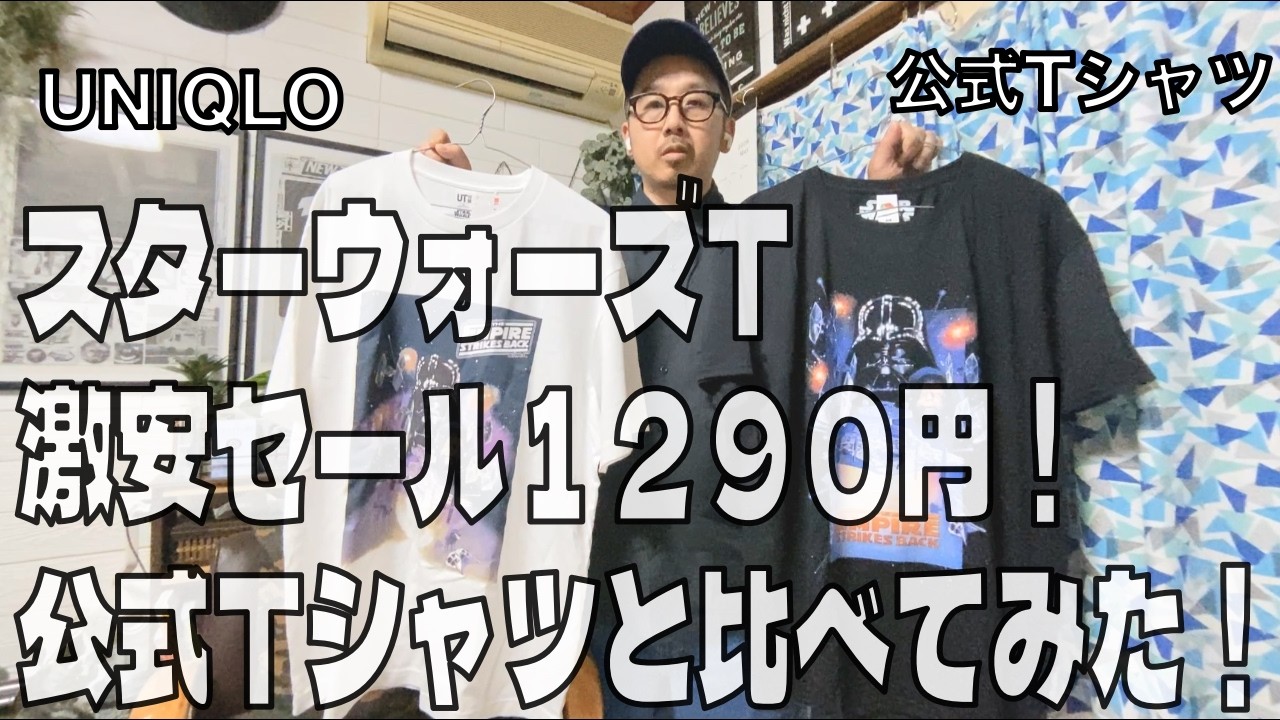 UNIQLO Sale Haul] A Steal! Star Wars T-shirt for ¥1,290! Buy Now