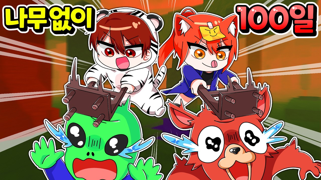 나무 없이 100일 생존하기!! 외계인 업데이트 후 꼼수로 깰 수 있습니다 ㅋㅋㅋ【로블록스 99 나이트 인 더 포레스트】