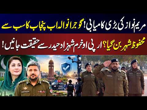 Maryam Nawaz’s Big Achievement? Is Gujranwala Now Punjab’s Safest City? | RPO Khurram Shahzad Haider