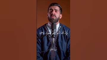 صوته هيصدمك | سورة القلم | بصوت يريح القلب💙 القران الكريم
