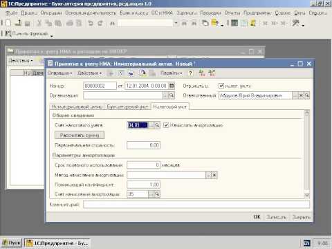 Учет нематериальных активов 1с