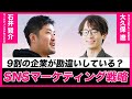SNSマーケティングについて大激論！※スタートアップの資金調達も少し話してます