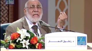 د.زغلول النجار - محاضرة - الإعجاز العلمي في مشاهد يوم القيامة