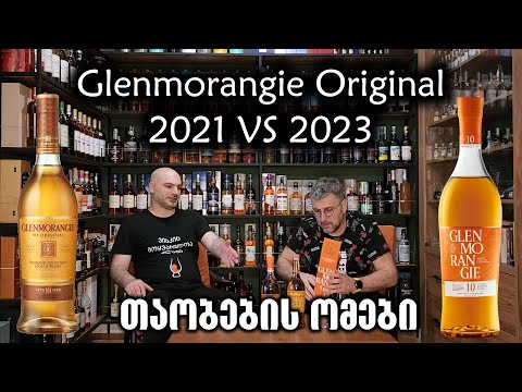 თაობების ომები | Glenmorangie 10 Original