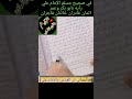 رآي الامام علي بأبي بكر وعمر في صحيح مسلم السيد كمال الحيدري