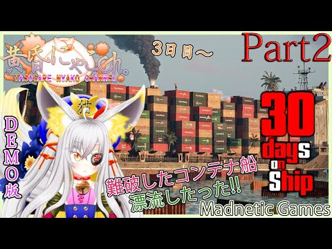 ＃２２２５【30 Days on Ship (DEMO版)】漂流しがちな妖狐(Part2)【バ美狐Vtuber】