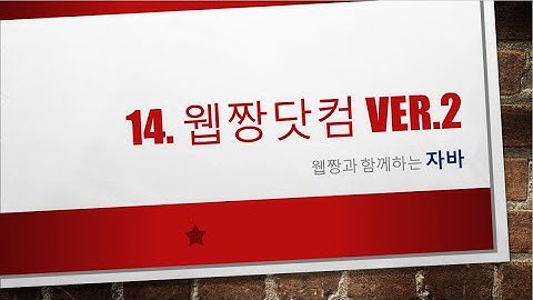 Webjjang JAVA ver.2023.04 14-03 웹짱 닷컴 II - Service인터페이스와 Service 실행하는 Execute 클래스(웹짱과 함께하는 자바)