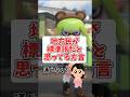 #10歳 #小学生みつき 地方民が標準語だと思ってる方言 #スプラ3 #splatoon3 #地方民 #方言#面白い