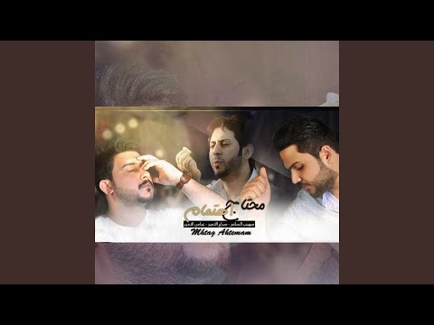محتاج اهتمام