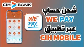 شرح طريقة شحن حساب WE PAY عبر تطبيق CIH MOBILE