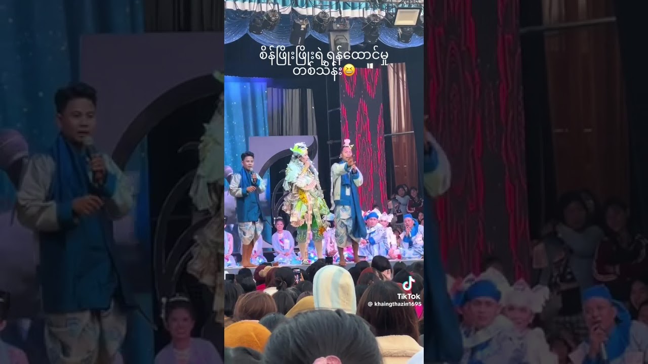 ဖြိုးဖြိုးနောက်ကျော dar 🔪နဲ့ ထိုးတာ ဘယ်သူလဲအေ😝🥳#aungzabu #concert #youtubeshorts 