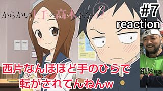 からかい上手の高木さん3 同時視聴