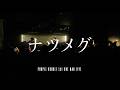 PURPLE BUBBLE「ナツメグ」 from 1st ONE MAN LIVE 2026 蕾もいつかは at TOKIO TOKYO