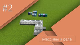 EverLogic для чайников. Урок #2 | Массивы и реле. | Evertech Sandbox