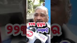 ୨୨୩ କୁକୁର ରଖିଛନ୍ତି ସେ #odiamedia #odia #odianewstoday #odianews #odisha #duet