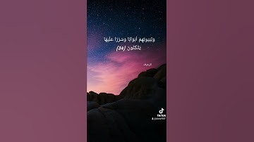وَالْآخِرَةُ عِندَ رَبِّكَ لِلْمُتَّقِينَ تلاوة القارئ معاذ الدويك#quran