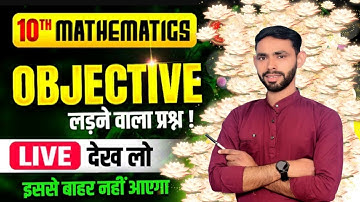 18 February Class 10 Math Ka Viral Objective Question 2026 || Class 10th Math 18 February Objective