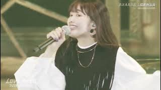 緑黄色社会 たとえたとえ Mela! LOVE MUSIC 2021 ライブ