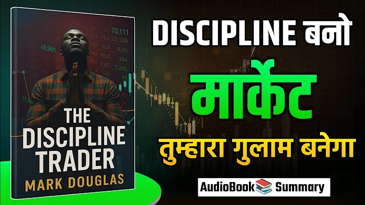 The Discipline Trader by Mark Douglas | Full Hindi Summary | How to Master Trading Psychology