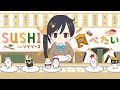 SUSHI 食べたい feat. ソイソース (Sushi Tabetai feat. Soy Sauce) - ORANGE RANGE // covered by 長瀬有花