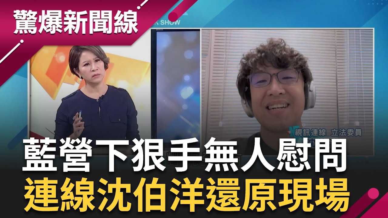 【直播完整版】藍委施暴全曝光！民進黨團：國民黨沒論述能力唯一策略是「暴力」