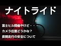 【ロードバイク走行動画】もう昼間は暑すぎるので夜ライド始めました