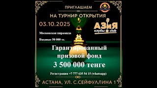 картинка: Казыбеков Ж. - Алмас А.| ФИНАЛ | АСТАНА | БК АЗИЯ