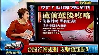 股市現場3 20141119