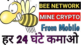 Bee Network App 🔥 || Phone based mining free ||🤑 Earn bee from phone|| DkTalks screenshot 2