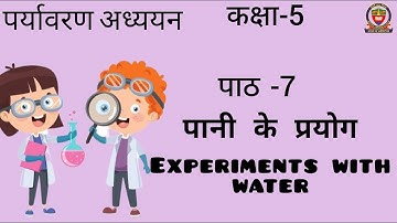 EVS Class 5 Lesson 7 : Experiments with water