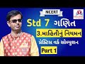 std 7 maths chapter 3 practice work part 1 | std 7 maths chapter 3 | education in gujarati