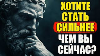 картинка: Как Стать Сильным Ментально и Эмоционально | Стоицизм и философия