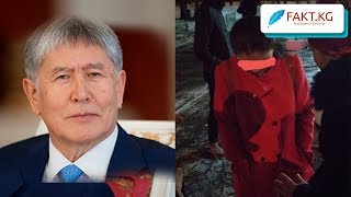 Атамбаевдин балыктары бошотулду | Москвада уят болгон кыргыз кыз